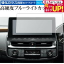 \15日はポイント最大5倍!!/ トヨタ クラウン 220 系 カーナビ 12.3インチ 専用 強化ガラス と 同等の 高硬度9H ブルーライトカット クリア光...
