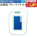 \15日はポイント最大5倍!!/ すみっコパッド すみっコぐらし もっと遊んで学べちゃう! 保護 フィルム 強化ガラス と 同等の 高硬度9H ブルーライトカット クリア光沢 メール便送料無料 jgs bgt