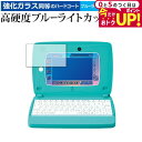 \15日はポイント最大5倍!!/ スキルアップ タブレットパソコン Spica note(スピカノート) 専用 強化ガラス と 同等の 高硬度9H ブルーライトカット クリア光沢 液晶保護フィルム メール便送料無料 jgs bgt
