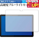 \15日はポイント最大5倍!!/ Lenovo IdeaPad Duet Chromebook クロームブック 専用 強化ガラス と 同等の 高硬度9H ブルー...