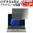 \15日はポイント最大5倍!!/ パナソニック レッツノート CF-SRシリーズ CF-SR3 液晶保護 フィルター 180度左右覗き見防止フィルター jgs bgt