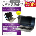 \15日は最大P5倍!!/ Lenovo ThinkPad X270 12.5インチ のぞき見防止 パソコン フィルター マグネット 式 タイプ 覗き見防止 pc 覗見防止 ブルーライトカット メール便送料無料 jgs bgt 互換品