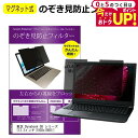 東芝 Dynabook G8 シリーズ 13.3インチ のぞき見防止 パソコン フィルター マグネット 式 タイプ 覗き見防止 pc 覗見防止 ブルーライトカット メール便送料無料 jgs bgt 互換品
