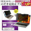 デル Dell Vostro 13 5000(5300) 2020年版 13.3インチ のぞき見防止 パソコン フィルター マグネット 式 タイプ 覗き見防止 pc 覗見防止 ブルーライトカット メール便送料無料 jgs bgt 互換品