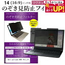 \15日は最大P5倍!!/ Dell Latitude 5490 14インチ のぞき見防止 パソコン フィルター マグネット 式 タイプ 覗き見防止 pc 覗見防止 ブルーライトカット メール便送料無料 jgs bgt 互換品