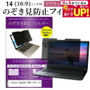 \15日は最大P5倍!!/ Lenovo Ideapad 530S 14インチ のぞき見防止 パソコン フィルター マグネット 式 タイプ 覗き見防止 pc 覗見防止 ブルーライトカット メール便送料無料 jgs bgt 互換品