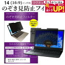 \15日は最大P5倍!!/ VAIO VAIO SX14 シリーズ 14インチ のぞき見防止 パソコン フィルター マグネット 式 タイプ 覗き見防止 pc 覗見防止 ブルーライトカット メール便送料無料 jgs bgt 互換品