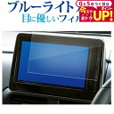 \15日は最大P5倍!!/ 三菱 デリカミニ B34A B35A B37A B38A 型 ( 9 インチ ) 液晶保護 フィルム ブルーライトカット 反射防止 ...
