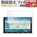\15日はポイント最大5倍!!/ トヨタ NSZT-Y66T ( 9 インチ ) 液晶保護 フィルム 指紋防止 クリア光沢 画面保護 シート メール便送料無料 ...