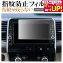 \15日はポイント最大5倍!!/ 日産 セレナ c27型 エクストレイル T32型 MM516D-L ( 9インチ ) 液晶保護 フィルム 指紋防止 クリア光沢...