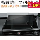 \15日はポイント最大5倍!!/ トヨタプリウス Prius 5 代目 60 系 65 系 8インチ ナビプリウス PHEV 液晶保護 フィルム 指紋防止 クリ...