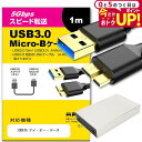 \15日は最大P5倍!!/ IODATA アイ・オー・データ 対応 USB3.0 MicroB USBケーブル 1.0m 【互換品】 通信ケーブル デジタルカメラ 外付けHDD ポータブルドライブ カメラHDD jgs bgt 互換品