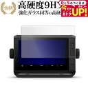 \30日はP最大5倍!!/ ガーミン ECHOMAP UHD2 92sv / 93sv / 94sv 液晶保護 フィルム 強化ガラス と 同等の 高硬度9H メ...