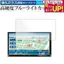 \15日はポイント最大5倍!!/ ケンウッド 彩速ナビ MDV-S710 液晶保護 フィルム 強化ガラス と 同等の 高硬度9H ブルーライトカット クリア光沢...