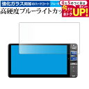 \15日はポイント最大5倍!!/ ダイハツ NMZL-W73D ナビ 7インチ 液晶保護 フィルム 強化ガラス と 同等の 高硬度9H ブルーライトカット クリ...