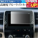 \15日はポイント最大5倍!!/ 日産 セレナ c27型 エクストレイル T32型 MM516D-L ( 9インチ ) 液晶保護 フィルム 強化ガラス と 同等...