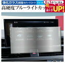 \15日はポイント最大5倍!!/ アウディ A4 A5 Q5 ナビ 10.1 インチ 2020 年モデル 液晶保護 フィルム 強化ガラス と 同等の 高硬度9H...