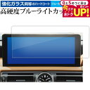 \15日はポイント最大5倍!!/ レクサス IS 3 代目 is30 系 2020 ( 10.3 インチ ) 液晶保護 フィルム 強化ガラス と 同等の 高硬度...