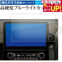 \15日はポイント最大5倍!!/ トヨタ シエンタ 3 代目 MXP1 ( 10.5 インチ ) 液晶保護 フィルム 強化ガラス と 同等の 高硬度9H ブルー...