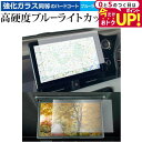 \15日はポイント最大5倍!!/ トヨタ ノア 90 系 / ヴォクシー ナビ + 後席ディスプレイ 2枚セット 液晶保護 フィルム 強化ガラス と 同等の 高...