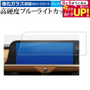 \15日はポイント最大5倍!!/ トヨタ クラウンスポーツ 12.3 インチ 液晶保護 フィルム 強化ガラス と 同等の 高硬度9H ブルーライトカット クリア...