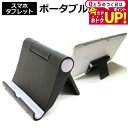 タブレット スタンド スマホ スタンド 折りたたみ iPad 対応 持ち運びにも便利 タブレット用スタンド ポータブル タブレットスタンド 黒 角度調節 自在!...
