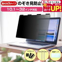 ”着脱カンタン!”のぞき見防止 プライバシー フィルター マグネット式 ノートPC用 モニター用 10.1~32インチ対応 ブルーライトカット 反射防止 キズ防止 パソコン 覗き見対策 フィルム 取付方法 3タイプ 汎用 jgs bgt