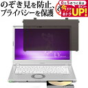 \15日はポイント最大5倍!!/ レッツノート CF-LVシリーズ のぞき見防止 プライバシー フィルター Let's note 14インチ 法人向け はめ込み型 覗き見防止 パナソニック CFLV / CF-LV9 / CF-LV8 / CF-LV7 ブルーライトカット jgs bgt 有償交換保証付き