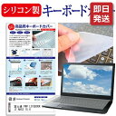 【あす楽対応】 富士通 FMV LIFEBOOK AHシリーズ AH53 15.6インチ キーボードカバー 防塵カバー ライフブック 傷防止 汚れ防止 シリコン ノートPC キーボード 保護 メール便送料無料