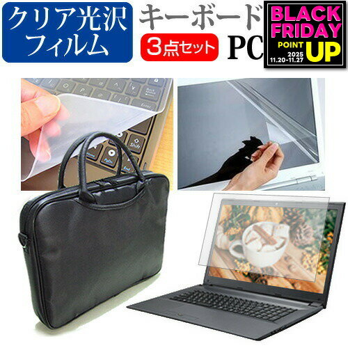 富士通 FMV LIFEBOOK CH シリーズ CH75/H3 [13.3インチ] ケース カバー バッグ ノートパソコン ケース ノートPC バッグ と クリア光沢液晶保護フィルム と シリコンキーボードカバー の3点セット メール便送料無料 jgs bgt 互換品