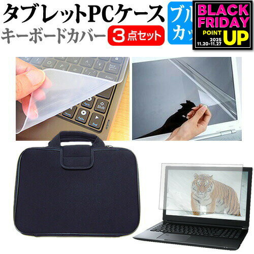 富士通 FMV LIFEBOOK UHシリーズ UH90 [13.3インチ] 機種で使える ブルーライトカット 指紋防止 液晶保護フィルム と 衝撃吸収 タブレットPCケース セット ケース カバー タブレットケース メール便送料無料 jgs bgt 互換品