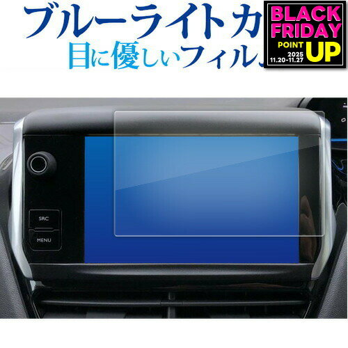 プジョー 7 インチ 液晶保護 フィルム ブルーライトカット 反射防止 保護フィルム 指紋防止 メール便送料無料 jgs bgt 互換品