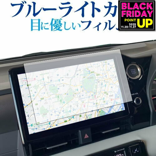 トヨタ ヴォクシー / ノア 90系 カーナビ 10.5インチ 保護 フィルム ブルーライトカット 反射防止 保護..