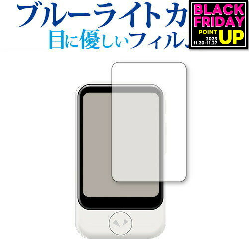 【目に優しいブルーライトカット・反射防止・指紋防止の高機能 液晶保護フィルム】SOURCENEXT POCKETALK S (ポケトーク エス)用 ブルーライトカット 反射防止 非光沢 指紋防止 液晶保護 フィルム対応機種SOURCENEXT POCKETALK S (ポケトーク エス)主な仕様◆液晶保護フィルム特徴・ブルーライトを平均20％カット（380〜500nm）。目の負担を軽減します。・反射防止（ノングレア）加工で映り込みを軽減。・指紋防止加工により清潔で扱いやすい。・全光線透過率92〜95％で自然な表示を維持。・キズが入りにくく液晶画面を保護します。硬度2H・黄色味が強くならず自然な見た目を実現。・シリコン吸着式で貼り直しも簡単。ご購入前の注意点・機器本体は付属しておりません。・貼り付け時は画面の汚れやホコリを除去してください。気泡の原因となります。・湾曲ディスプレイの場合は平面部分のみ保護対象となり、曲面部はカバーできません。・貼付の際は強く押さえず、位置合わせ後に丁寧に施工してください。・落下等による機器の破損・損傷については責任を負いかねます。・記載された製品名やブランド名は適合サイズ説明の便宜上使用しており、各社の商標または登録商標です。・当製品は互換品となります。公式メーカーが販売、製造するものではございません。純正品ではないことをご了承ください。ブランドメディカバーマーケットは、PC・タブレット・スマートフォン向け保護フィルムを専門に展開する国内ブランドです。法人・教育機関などでも多数採用され、安心と信頼の品質を提供しております。品質保証液晶保護フィルムは消耗品のため、未使用（貼り付け前・保護シート未剥離）の状態に限り返品・交換を承っております。商品到着時、ご注文と異なる商品が届いた場合や、初期不良などがある場合、1週間以内にメールにてご連絡ください。商品のお取り換え、もしくはご返金をさせていただきます。詳しくは返品ポリシーをご覧ください。SOURCENEXT POCKETALK S (ポケトーク エス)用 ブルーライトカット 液晶保護 フィルム。ブルーライトをカットし、反射防止・指紋防止加工で快適な視認性を確保。高い透過率で映像を鮮明に保ち、硬度3〜4Hで画面をキズから守ります。法人・教育機関への導入実績豊富な国内ブランド【メディアカバーマーケット】ブルーライトカット 液晶保護 フィルム■対応機種SOURCENEXT POCKETALK S (ポケトーク エス) ブルーライトカット 反射防止 指紋防止 液晶保護フィルム画面から発せられるブルーライトをカットします。反射防止（ノングレア、アンチグレア）加工のため蛍光灯などの光の映り込みを軽減し、画面を見やすくします。指紋防止加工のため、指紋がつきにくく、ついても拭き取りやすいフィルムです。日本製のフィルムを使用しています。ブルーライトカット率380nm〜500nm 32％以上カットLED光源から出る中間波長帯の光を均一に抑えます。液晶画面の美しさを損なわない高い透過率全光線透過率 : 90%キズが入りにくく液晶画面を保護します。硬度2H黄色味が強くならず自然な見た目になります。取付方法:シリコン吸着※ご購入前の注意点※剥離フィルムを剥がす前にサイズを確認し、剥離フィルムを少しだけ剥がして、位置合わせをしてから貼り付けてください。ほこり、汚れは気泡の原因となります。画面を綺麗にしてから貼り付けてください。破損の恐れがありますので、取り付けの際には液晶画面を強く押さないよう注意し、丁寧に貼り付けてください。落下等による衝撃、機器の破損・損傷については責任を負いかねます。◆注意点◆液晶部分が湾曲している端末の場合は、湾曲部分はカバーされておりません。その場合、端末本体の平面部分のみ保護しており、曲面部分は保護しておりません。液晶部分が湾曲してない平面の場合は、この限りにありません。反射防止 非光沢 アンチグレア 指紋防止 防指紋 ノングレア ブルーライト ブルーライトカット ブルーライトガード 翻訳 ポケトーク