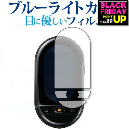 【目に優しいブルーライトカット・反射防止・指紋防止の高機能 液晶保護フィルム】ワールドスピーク HYP10 / キングジム用 ブルーライトカット 反射防止 非光沢 指紋防止 液晶保護 フィルム対応機種ワールドスピーク HYP10 / キングジム主な仕様◆液晶保護フィルム特徴・ブルーライトを平均20％カット（380〜500nm）。目の負担を軽減します。・反射防止（ノングレア）加工で映り込みを軽減。・指紋防止加工により清潔で扱いやすい。・全光線透過率92〜95％で自然な表示を維持。・キズが入りにくく液晶画面を保護します。硬度2H・黄色味が強くならず自然な見た目を実現。・シリコン吸着式で貼り直しも簡単。ご購入前の注意点・機器本体は付属しておりません。・貼り付け時は画面の汚れやホコリを除去してください。気泡の原因となります。・湾曲ディスプレイの場合は平面部分のみ保護対象となり、曲面部はカバーできません。・貼付の際は強く押さえず、位置合わせ後に丁寧に施工してください。・落下等による機器の破損・損傷については責任を負いかねます。・記載された製品名やブランド名は適合サイズ説明の便宜上使用しており、各社の商標または登録商標です。・当製品は互換品となります。公式メーカーが販売、製造するものではございません。純正品ではないことをご了承ください。ブランドメディカバーマーケットは、PC・タブレット・スマートフォン向け保護フィルムを専門に展開する国内ブランドです。法人・教育機関などでも多数採用され、安心と信頼の品質を提供しております。品質保証液晶保護フィルムは消耗品のため、未使用（貼り付け前・保護シート未剥離）の状態に限り返品・交換を承っております。商品到着時、ご注文と異なる商品が届いた場合や、初期不良などがある場合、1週間以内にメールにてご連絡ください。商品のお取り換え、もしくはご返金をさせていただきます。詳しくは返品ポリシーをご覧ください。ワールドスピーク HYP10 / キングジム用 ブルーライトカット 液晶保護 フィルム。ブルーライトをカットし、反射防止・指紋防止加工で快適な視認性を確保。高い透過率で映像を鮮明に保ち、硬度3〜4Hで画面をキズから守ります。法人・教育機関への導入実績豊富な国内ブランド【メディアカバーマーケット】ブルーライトカット 液晶保護 フィルム■対応機種ワールドスピーク HYP10 / キングジム ブルーライトカット 反射防止 指紋防止 液晶保護フィルム画面から発せられるブルーライトをカットします。反射防止（ノングレア、アンチグレア）加工のため蛍光灯などの光の映り込みを軽減し、画面を見やすくします。指紋防止加工のため、指紋がつきにくく、ついても拭き取りやすいフィルムです。日本製のフィルムを使用しています。ブルーライトカット率380nm〜500nm 32％以上カットLED光源から出る中間波長帯の光を均一に抑えます。液晶画面の美しさを損なわない高い透過率全光線透過率 : 90%キズが入りにくく液晶画面を保護します。硬度2H黄色味が強くならず自然な見た目になります。取付方法:シリコン吸着※ご購入前の注意点※剥離フィルムを剥がす前にサイズを確認し、剥離フィルムを少しだけ剥がして、位置合わせをしてから貼り付けてください。ほこり、汚れは気泡の原因となります。画面を綺麗にしてから貼り付けてください。破損の恐れがありますので、取り付けの際には液晶画面を強く押さないよう注意し、丁寧に貼り付けてください。落下等による衝撃、機器の破損・損傷については責任を負いかねます。◆注意点◆液晶部分が湾曲している端末の場合は、湾曲部分はカバーされておりません。その場合、端末本体の平面部分のみ保護しており、曲面部分は保護しておりません。液晶部分が湾曲してない平面の場合は、この限りにありません。反射防止 非光沢 アンチグレア 指紋防止 防指紋 ノングレア ブルーライト ブルーライトカット ブルーライトガード 翻訳 自動翻訳