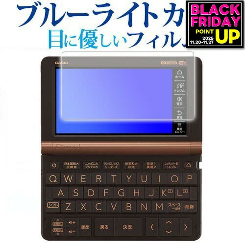 【目に優しいブルーライトカット・反射防止・指紋防止の高機能 液晶保護フィルム】電子辞書 カシオ エクスワード XD-SXシリーズ カシオ10番 2023年版用 ブルーライトカット 反射防止 非光沢 指紋防止 液晶保護 フィルム対応機種電子辞書 カシオ エクスワード XD-SXシリーズ カシオ10番 2023年版主な仕様◆液晶保護フィルム特徴・ブルーライトを平均20％カット（380〜500nm）。目の負担を軽減します。・反射防止（ノングレア）加工で映り込みを軽減。・指紋防止加工により清潔で扱いやすい。・全光線透過率92〜95％で自然な表示を維持。・キズが入りにくく液晶画面を保護します。硬度2H・黄色味が強くならず自然な見た目を実現。・シリコン吸着式で貼り直しも簡単。ご購入前の注意点・機器本体は付属しておりません。・貼り付け時は画面の汚れやホコリを除去してください。気泡の原因となります。・湾曲ディスプレイの場合は平面部分のみ保護対象となり、曲面部はカバーできません。・貼付の際は強く押さえず、位置合わせ後に丁寧に施工してください。・落下等による機器の破損・損傷については責任を負いかねます。・記載された製品名やブランド名は適合サイズ説明の便宜上使用しており、各社の商標または登録商標です。・当製品は互換品となります。公式メーカーが販売、製造するものではございません。純正品ではないことをご了承ください。ブランドメディカバーマーケットは、PC・タブレット・スマートフォン向け保護フィルムを専門に展開する国内ブランドです。法人・教育機関などでも多数採用され、安心と信頼の品質を提供しております。品質保証液晶保護フィルムは消耗品のため、未使用（貼り付け前・保護シート未剥離）の状態に限り返品・交換を承っております。商品到着時、ご注文と異なる商品が届いた場合や、初期不良などがある場合、1週間以内にメールにてご連絡ください。商品のお取り換え、もしくはご返金をさせていただきます。詳しくは返品ポリシーをご覧ください。電子辞書 カシオ エクスワード XD-SXシリーズ カシオ10番 2023年版用 ブルーライトカット 液晶保護 フィルム。ブルーライトをカットし、反射防止・指紋防止加工で快適な視認性を確保。高い透過率で映像を鮮明に保ち、硬度3〜4Hで画面をキズから守ります。法人・教育機関への導入実績豊富な国内ブランド【メディアカバーマーケット】ブルーライトカット 液晶保護 フィルム■対応機種2023年版 XD-SX3810 / SX6510 / SX4820 / SX4820 / SX9810 / SX21000 等ブルーライトカット 反射防止 指紋防止 液晶保護フィルム画面から発せられるブルーライトをカットます。反射防止（ノングレア、アンチグレア）加工のため蛍光灯などの光の映り込みを軽減し、画面を見やすくします。指紋防止加工のため、指紋がつきにくく、ついても拭き取りやすいフィルムです。日本製のフィルムを使用しています。ブルーライトカット率380nm〜500nm 32％以上カットLED光源から出る中間波長帯の光を均一に抑えます。液晶画面の美しさを損なわない高い透過率全光線透過率 : 90%キズが入りにくく液晶画面を保護します。硬度2H黄色味が強くならず自然な見た目になります。取付方法:シリコン吸着※ご購入前の注意点※剥離フィルムを剥がす前にサイズを確認し、剥離フィルムを少しだけ剥がして、位置合わせをしてから貼り付けてください。ほこり、汚れは気泡の原因となります。画面を綺麗にしてから貼り付けてください。破損の恐れがありますので、取り付けの際には液晶画面を強く押さないよう注意し、丁寧に貼り付けてください。落下等による衝撃、機器の破損・損傷については責任を負いかねます。◆注意点◆液晶部分が湾曲している端末の場合は、湾曲部分はカバーされておりません。その場合、端末本体の平面部分のみ保護しており、曲面部分は保護しておりません。液晶部分が湾曲してない平面の場合は、この限りにありません。●対応機種 : カシオ電子辞書 エクスワード XD-SXシリーズ (XD-SX3810、XD-SX6510、XD-SX4820、XD-SX4920、XD-SX9810、XD-SX9860、XD-SX21000、XD-SX4810、XD-SX4910、XD-SX20000、XD-SX8500、XD-SX6500、XD-SX4800、XD-SX4900、XD-SX4200、XD-SX3800、XD-SX9800、XD-SX7100、XD-SX7200、XD-SX7300、XD-SX7000、XD-SX9850、XD-SX5900MED、XD-SX5700MED、XD-SX2800) / 学校専用モデル AZ-SV4750edu AZ-SR4700edu / XD-SVシリーズ (XD-SV4000) / AZ-SX4910、AZ-SX4100edu、AZ-SV4000 / 2019年版 2022年版 2023年版カシオ エクスワード ブルーライトカット 液晶保護 フィルム シート カバー プロテクター プロテクト フィルター フィルタ 液晶 保護 画面 スクリーン ブルーライト 防指紋 casio casio カシオ
