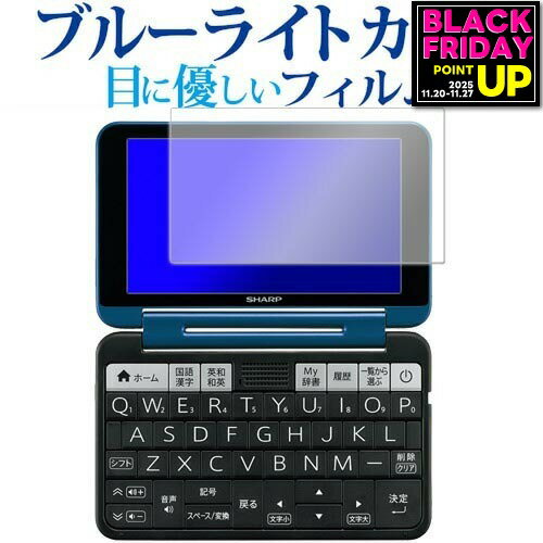 【目に優しいブルーライトカット・反射防止・指紋防止の高機能 液晶保護フィルム】シャープ電子辞書3−3(2021/2022/2023年版)フィルム単品用 ブルーライトカット 反射防止 非光沢 指紋防止 液晶保護 フィルム対応機種シャープ電子辞書3−3(2021/2022/2023年版)フィルム単品主な仕様◆液晶保護フィルム特徴・ブルーライトを平均20％カット（380〜500nm）。目の負担を軽減します。・反射防止（ノングレア）加工で映り込みを軽減。・指紋防止加工により清潔で扱いやすい。・全光線透過率92〜95％で自然な表示を維持。・キズが入りにくく液晶画面を保護します。硬度2H・黄色味が強くならず自然な見た目を実現。・シリコン吸着式で貼り直しも簡単。ご購入前の注意点・機器本体は付属しておりません。・貼り付け時は画面の汚れやホコリを除去してください。気泡の原因となります。・湾曲ディスプレイの場合は平面部分のみ保護対象となり、曲面部はカバーできません。・貼付の際は強く押さえず、位置合わせ後に丁寧に施工してください。・落下等による機器の破損・損傷については責任を負いかねます。・記載された製品名やブランド名は適合サイズ説明の便宜上使用しており、各社の商標または登録商標です。・当製品は互換品となります。公式メーカーが販売、製造するものではございません。純正品ではないことをご了承ください。ブランドメディカバーマーケットは、PC・タブレット・スマートフォン向け保護フィルムを専門に展開する国内ブランドです。法人・教育機関などでも多数採用され、安心と信頼の品質を提供しております。品質保証液晶保護フィルムは消耗品のため、未使用（貼り付け前・保護シート未剥離）の状態に限り返品・交換を承っております。商品到着時、ご注文と異なる商品が届いた場合や、初期不良などがある場合、1週間以内にメールにてご連絡ください。商品のお取り換え、もしくはご返金をさせていただきます。詳しくは返品ポリシーをご覧ください。シャープ電子辞書3−3(2021/2022/2023年版)フィルム単品用 ブルーライトカット 液晶保護 フィルム。ブルーライトをカットし、反射防止・指紋防止加工で快適な視認性を確保。高い透過率で映像を鮮明に保ち、硬度3〜4Hで画面をキズから守ります。法人・教育機関への導入実績豊富な国内ブランド【メディアカバーマーケット】ブルーライトカット 液晶保護 フィルム■対応機種Brain 電子辞書 シャープ 高校生 ブレイン PW-S1 / PW-H1 / PW-B1 / PW-J1 / PW-A1 等 ●液晶保護フィルムの特徴画面から発せられるブルーライトをカットします。反射防止（ノングレア、アンチグレア）加工のため蛍光灯などの光の映り込みを軽減し、画面を見やすくします。指紋防止加工のため、指紋がつきにくく、ついても拭き取りやすいフィルムです。日本製のフィルムを使用しています。ブルーライトカット率380nm〜500nm 32％以上カットLED光源から出る中間波長帯の光を均一に抑えます。液晶画面の美しさを損なわない高い透過率全光線透過率 : 90%キズが入りにくく液晶画面を保護します。硬度2H黄色味が強くならず自然な見た目になります。取付方法:シリコン吸着※ご購入前の注意点※剥離フィルムを剥がす前にサイズを確認し、剥離フィルムを少しだけ剥がして、位置合わせをしてから貼り付けてください。ほこり、汚れは気泡の原因となります。画面を綺麗にしてから貼り付けてください。破損の恐れがありますので、取り付けの際には液晶画面を強く押さないよう注意し、丁寧に貼り付けてください。落下等による衝撃、機器の破損・損傷については責任を負いかねます。液晶部分が湾曲している端末の場合は、湾曲部分はカバーされておりません。その場合、端末本体の平面部分のみ保護しており、曲面部分は保護しておりません。液晶部分が湾曲してない平面の場合は、この限りにありません。●対応機種【2022年 2023年発売モデル】PW-S2、PW-H2、PW-B2、PW-J2、PW-A2、PW-ES (PW-S2-K、PW-S2-W、PW-H2-W、PW-H2-B、PW-H2-K、PW-H2-R、PW-H2-V、PW-B2-K、PW-J2-V、PW-J2-W、PW-A2-W、PW-A2-R、PW-ES9300、PW-ES8300)【2021年発売モデル】PW-S1 / PW-H1 / PW-B1 / PW-J1 / PW-A1 / PW-ES (PW-S1K、PW-S1W、PW-H1W、PW-H1B、PW-H1K、PW-H1R、PW-H1V、PW-B1R、PW-B1K、PW-J1V、PW-J1W、PW-A1W、PW-A1R、PW-ES8200、PW-ES9200【2020年発売モデル】PW-SB7 PW-SH7 PW-SS7【2019年発売モデル】PW-SS6 PW-SH6 PW-SB6 PW-AJ2 PW-AA2反射防止 非光沢 アンチグレア 指紋防止 防指紋 ノングレア ブルーライト ブルーライトカット ブルーライトガード sharp ブレイン 中学生 高校生