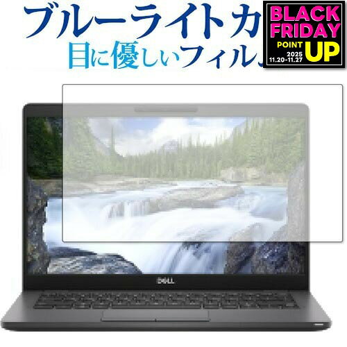 DELL Latitude 13 5000シリーズ (5300) 専用 ブルーライトカット 反射防止 液晶保護フィルム 指紋防止 ..