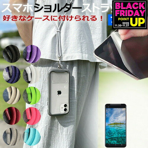 BlackBerry KEY2 Last Edition [4.5インチ] 機種で使える スマホショルダー 液晶保護フィルム付き スマホ 挟むだけ ストラップ 肩掛け 首掛け ストラップホルダー ネックストラップ jgs bgt 互換品 有償交換保証付き