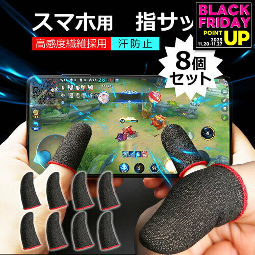 指サック スマホゲーム 用 スマホ用