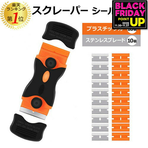 シール剥がし スクレーパー ガラススクレーパー ポケットスクレーパー 安全スクレーパー ガラス汚れ落..