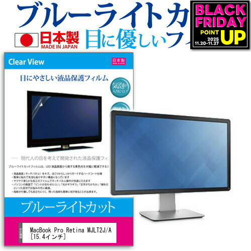 MacBook Pro Retina MJLT2J/A [15.4] ֥롼饤ȥå  ȿɻ վݸե ɻ ˢ쥹ù վե ᡼̵ mcb bgt ߴ