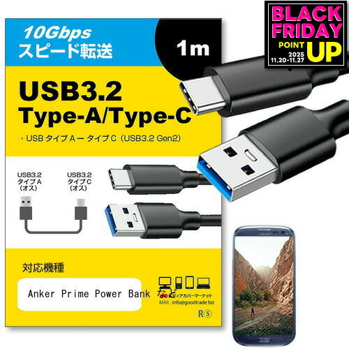 վݸեȥС㤨Anker Prime Power Bank б USB 3.2 Gen 2 (USB 3.1 USB(A-Type-C֥ 1m ڸߴʡۥޥ ֥å PC ǥ  ̿ ž ֥ jgs bgt ߴʡפβǤʤ1,188ߤˤʤޤ