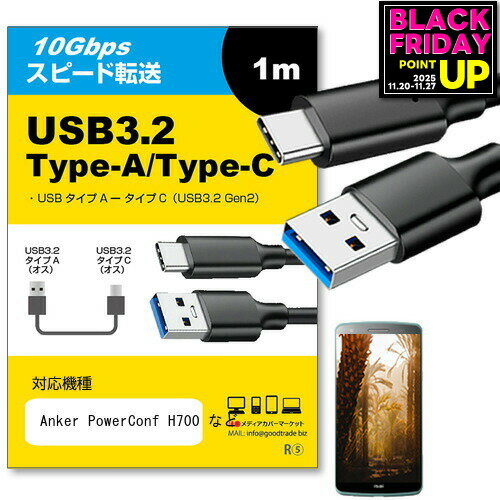 վݸեȥС㤨Anker PowerConf H700 б USB 3.2 Gen 2 (USB 3.1 USB(A-Type-C֥ 1m ڸߴʡۥޥ ֥å PC ǥ  ̿ ž ֥ jgs bgt ߴʡפβǤʤ1,188ߤˤʤޤ