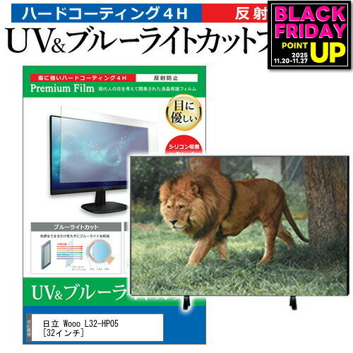 日立 Wooo L32-HP05 [32インチ] 機種で使