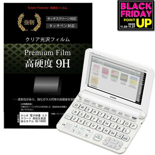 カシオ 電子辞書 エクスワード 高校生英語強化モデル XD-Y4900 強化 ガラスフィルム と同等 高硬度9Hフィルム 傷に強い 高透過率 クリア光沢 液晶保護フィルム メール便送料無料 jgs bgt 互換品カシオ 電子辞書 エクスワード 高校生英語強化モデル XD-Y4900機種対応液晶保護フィルム高硬度9H　電子辞書専用フィルム・【強化ガラスと同等の高硬度9H】表面硬度9Hで、液晶画面をしっかりと保護します。タッチペンにも対応します。・【薄くてしなやか】高硬度ながら、フィルムの薄さとしなやかさを実現しています。ガラスのように飛散することもありません。・【高い光線透過率】透過率91%で、光をキレイに映し出し、クリアな画面透明感です。・【気泡レス加工】特殊シリコーン粘着剤の使用により、時間の経過で気泡が目立たなくなる上、貼り直しも可能です。●付属品・クリーンクロス1・ヘラ1●フィルムサイズ116mm×65mmカシオ 電子辞書 エクスワード 高校生 XD-Y4900 電子辞書 液晶保護 フィルム シート カバー プロテクター プロテクト フィルター フィルタ 液晶 保護 画面 スクリーン ガラス クリア 光沢 casio casio カシオカシオ 電子辞書 エクスワード 高校生英語強化モデル XD-Y4900 電子辞書 液晶保護 フィルム関連キーワード電子辞書 辞書 保護フィルム スクリーンプロテクター 画面保護フィルム 保護シート 画面カバー フィルム シート カバー 小学生 中学生 高校生 大学生 学校 オンライン学習 大学電子辞書 硬度9H 液晶保護 フィルム■対応機種カシオ 電子辞書 エクスワード 高校生英語強化モデル XD-Y4900カシオ 電子辞書 エクスワード 高校生英語強化モデル XD-Y4900機種対応液晶保護フィルム高硬度9H　電子辞書専用フィルム【強化ガラスと同等の高硬度9H】表面硬度9Hで、液晶画面をしっかりと保護します。タッチペンにも対応します。 【薄くてしなやか】高硬度ながら、フィルムの薄さとしなやかさを実現しています。ガラスのように飛散することもありません。 【高い光線透過率】透過率91%で、光をキレイに映し出し、クリアな画面透明感です。 【気泡レス加工】特殊シリコーン粘着剤の使用により、時間の経過で気泡が目立たなくなる上、貼り直しも可能です。付属品クリーンクロス1ヘラ1フィルムサイズ116mm×65mmカシオ 電子辞書 エクスワード 高校生 XD-Y4900 電子辞書 液晶保護 フィルム シート カバー プロテクター プロテクト フィルター フィルタ 液晶 保護 画面 スクリーン ガラス クリア 光沢 casio casio カシオ