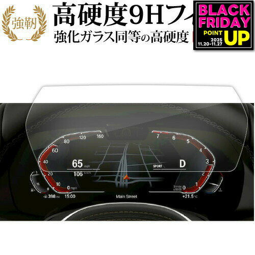 BMW 1 シリーズ F40 2 シリーズ F44 メーター BMW Z4 G29 メーターディスプレイ 10.5インチ 液晶保護 ..