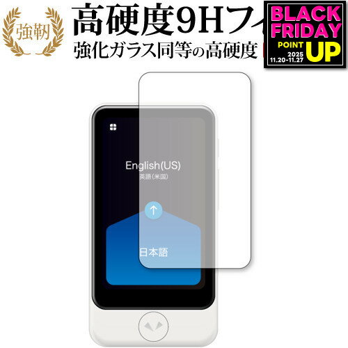 【 強化ガラス同等の高硬度9H 液晶保護 フィルム 】POCKETALK S Plus ポケトーク エス プラス用 高硬度9H 液晶保護 フィルム対応機種POCKETALK S Plus ポケトーク エス プラス主な仕様◆液晶保護フィルム特徴・業界最高水準の表面硬度9Hで、画面をしっかり保護。タッチペン操作にも対応。・ガラスのように飛散せず、薄く柔軟で扱いやすいPET製フィルム。・透過率91％で、鮮やかでクリアな画質を実現。・タッチパネル対応。スムーズな操作性を確保。ご購入前の注意点・機器本体は付属しておりません。・貼付の際は位置合わせを行い、丁寧に貼り付けてください。また、画面の汚れやホコリを除去してください。気泡の原因となります。・湾曲ディスプレイは平面部分のみ保護対象です。曲面部分はカバー不可になります。・施工時の強い押圧は破損の恐れがあるためご注意ください。・落下や強い衝撃による機器の破損・損傷については責任を負いかねます。・記載された製品名やブランド名は適合サイズ説明の便宜上使用しており、各社の商標または登録商標です。・当製品は互換品となります。公式メーカーが販売、製造するものではございません。純正品ではないことをご了承ください。ブランドメディカバーマーケットは、PC・タブレット・スマホ向け保護フィルムを専門に展開する国内ブランドです。法人・教育機関にも多数採用され、安心と信頼の品質を提供しております。品質保証液晶保護フィルムは消耗品のため、未使用（貼り付け前・保護シート未剥離）の状態に限り返品・交換を承っております。商品到着時、ご注文と異なる商品が届いた場合や、初期不良などがある場合、1週間以内にメールにてご連絡ください。商品のお取り換え、もしくはご返金をさせていただきます。詳しくは返品ポリシーをご覧ください。POCKETALK S Plus ポケトーク エス プラス用 強化ガラス同等の高硬度9H 液晶保護フィルム。高い透過率のクリア画質を保ちつつ、傷や汚れから液晶画面を強力にガード。薄型かつ柔軟で割れにくいPET製で、タッチ操作やペン入力にも最適です。法人・教育機関への導入実績豊富な国内ブランド【メディアカバーマーケット】ガラスフィルム 同等の硬度9H 光沢 フィルム■対応機種POCKETALK S Plus ポケトーク エス プラス ●液晶保護フィルム特徴POCKETALK S Plus ポケトーク エス プラス機種専用 高硬度9H 液晶保護フィルム【強化ガラスと同等の高硬度9H】業界最高水準の表面硬度9Hで、液晶画面をしっかりと保護します。タッチペンにも対応します。 【薄くてしなやか】高硬度ながら、フィルムの薄さとしなやかさを実現しています。ガラスのように飛散することもありません。 【高い光線透過率】透過率91%で、光をキレイに映し出し、クリアな画面透明感です。 【タッチパネル対応】タッチパネル仕様のモニターにも対応。タッチペンもご使用いただけます。※ご購入前の注意点※剥離フィルムを剥がす前にサイズを確認し、剥離フィルムを少しだけ剥がして、位置合わせをしてから貼り付けてください。ほこり、汚れは気泡の原因となります。画面を綺麗にしてから貼り付けてください。破損の恐れがありますので、取り付けの際には液晶画面を強く押さないよう注意し、丁寧に貼り付けてください。落下等による衝撃、機器の破損・損傷については責任を負いかねます。◆注意点◆液晶部分が湾曲している端末の場合は、湾曲部分はカバーされておりません。その場合、端末本体の平面部分のみ保護しており、曲面部分は保護しておりません。液晶部分が湾曲してない平面の場合は、この限りにありません。フィルム シート カバー プロテクター プロテクト フィルター フィルタ 液晶 保護 画面 スクリーン ガラス クリア 光沢 ソースネクスト