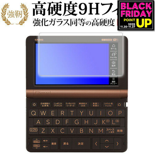 【 強化ガラス同等の高硬度9H 液晶保護 フィルム 】電子辞書 カシオ エクスワード XD-SXシリーズ カシオ10番 2020年版用 高硬度9H 液晶保護 フィルム対応機種電子辞書 カシオ エクスワード XD-SXシリーズ カシオ10番 2020年版主な仕様◆液晶保護フィルム特徴・業界最高水準の表面硬度9Hで、画面をしっかり保護。タッチペン操作にも対応。・ガラスのように飛散せず、薄く柔軟で扱いやすいPET製フィルム。・透過率91％で、鮮やかでクリアな画質を実現。・タッチパネル対応。スムーズな操作性を確保。ご購入前の注意点・機器本体は付属しておりません。・貼付の際は位置合わせを行い、丁寧に貼り付けてください。また、画面の汚れやホコリを除去してください。気泡の原因となります。・湾曲ディスプレイは平面部分のみ保護対象です。曲面部分はカバー不可になります。・施工時の強い押圧は破損の恐れがあるためご注意ください。・落下や強い衝撃による機器の破損・損傷については責任を負いかねます。・記載された製品名やブランド名は適合サイズ説明の便宜上使用しており、各社の商標または登録商標です。・当製品は互換品となります。公式メーカーが販売、製造するものではございません。純正品ではないことをご了承ください。ブランドメディカバーマーケットは、PC・タブレット・スマホ向け保護フィルムを専門に展開する国内ブランドです。法人・教育機関にも多数採用され、安心と信頼の品質を提供しております。品質保証液晶保護フィルムは消耗品のため、未使用（貼り付け前・保護シート未剥離）の状態に限り返品・交換を承っております。商品到着時、ご注文と異なる商品が届いた場合や、初期不良などがある場合、1週間以内にメールにてご連絡ください。商品のお取り換え、もしくはご返金をさせていただきます。詳しくは返品ポリシーをご覧ください。電子辞書 カシオ エクスワード XD-SXシリーズ カシオ10番 2020年版用 強化ガラス同等の高硬度9H 液晶保護フィルム。高い透過率のクリア画質を保ちつつ、傷や汚れから液晶画面を強力にガード。薄型かつ柔軟で割れにくいPET製で、タッチ操作やペン入力にも最適です。法人・教育機関への導入実績豊富な国内ブランド【メディアカバーマーケット】ガラスフィルム 同等の硬度9H 光沢 フィルム■対応機種電子辞書 カシオ エクスワード XD-SXシリーズ カシオ10番 2020年版●液晶保護フィルム特徴電子辞書 カシオ エクスワード XD-SXシリーズ 中学生 XD-SX3800 2020年版機種専用 高硬度9H 液晶保護フィルム【強化ガラスと同等の高硬度9H】業界最高水準の表面硬度9Hで、液晶画面をしっかりと保護します。タッチペンにも対応します。 【薄くてしなやか】高硬度ながら、フィルムの薄さとしなやかさを実現しています。ガラスのように飛散することもありません。 【高い光線透過率】透過率91%で、光をキレイに映し出し、クリアな画面透明感です。 【タッチパネル対応】タッチパネル仕様のモニターにも対応。タッチペンもご使用いただけます。※ご購入前の注意点※剥離フィルムを剥がす前にサイズを確認し、剥離フィルムを少しだけ剥がして、位置合わせをしてから貼り付けてください。ほこり、汚れは気泡の原因となります。画面を綺麗にしてから貼り付けてください。破損の恐れがありますので、取り付けの際には液晶画面を強く押さないよう注意し、丁寧に貼り付けてください。落下等による衝撃、機器の破損・損傷については責任を負いかねます。◆注意点◆液晶部分が湾曲している端末の場合は、湾曲部分はカバーされておりません。その場合、端末本体の平面部分のみ保護しており、曲面部分は保護しておりません。液晶部分が湾曲してない平面の場合は、この限りにありません。●対応機種カシオ電子辞書 エクスワード XD-SXシリーズ (XD-SX3810、XD-SX6510、XD-SX4820、XD-SX4920、XD-SX9810、XD-SX9860、XD-SX21000、XD-SX4810、XD-SX4910、XD-SX20000、XD-SX8500、XD-SX6500、XD-SX4800、XD-SX4900、XD-SX4200、XD-SX3800、XD-SX9800、XD-SX7100、XD-SX7200、XD-SX7300、XD-SX7000、XD-SX9850、XD-SX5900MED、XD-SX5700MED、XD-SX2800) / 学校専用モデル AZ-SV4750edu AZ-SR4700edu / XD-SVシリーズ (XD-SV4000) / AZ-SX4910、AZ-SX4100edu、AZ-SV4000 / 2019年 2022年 2023年版電子辞書 カシオ エクスワード ガラスフィルム 同等の硬度9h 光沢 フィルム シート カバー プロテクター プロテクト フィルター フィルタ 液晶 保護 画面 スクリーン ガラス 飛散防止 クリア 透明 casio casio カシオ