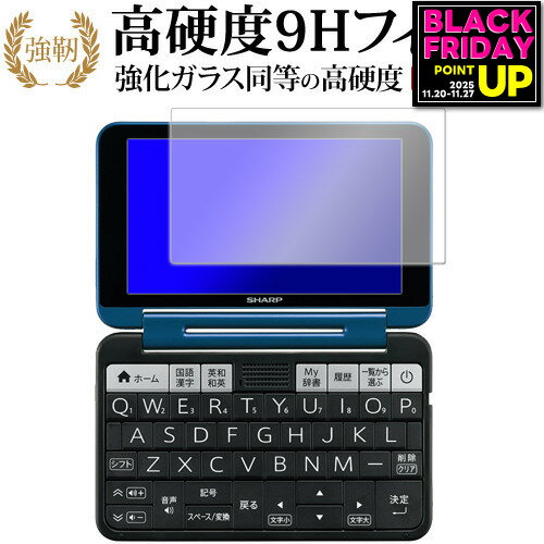 【 強化ガラス同等の高硬度9H 液晶保護 フィルム 】シャープ電子辞書3−3(2021/2022/2023年版)フィルム単品用 高硬度9H 液晶保護 フィルム対応機種シャープ電子辞書3−3(2021/2022/2023年版)フィルム単品主な仕様◆液晶保護フィルム特徴・業界最高水準の表面硬度9Hで、画面をしっかり保護。タッチペン操作にも対応。・ガラスのように飛散せず、薄く柔軟で扱いやすいPET製フィルム。・透過率91％で、鮮やかでクリアな画質を実現。・タッチパネル対応。スムーズな操作性を確保。ご購入前の注意点・機器本体は付属しておりません。・貼付の際は位置合わせを行い、丁寧に貼り付けてください。また、画面の汚れやホコリを除去してください。気泡の原因となります。・湾曲ディスプレイは平面部分のみ保護対象です。曲面部分はカバー不可になります。・施工時の強い押圧は破損の恐れがあるためご注意ください。・落下や強い衝撃による機器の破損・損傷については責任を負いかねます。・記載された製品名やブランド名は適合サイズ説明の便宜上使用しており、各社の商標または登録商標です。・当製品は互換品となります。公式メーカーが販売、製造するものではございません。純正品ではないことをご了承ください。ブランドメディカバーマーケットは、PC・タブレット・スマホ向け保護フィルムを専門に展開する国内ブランドです。法人・教育機関にも多数採用され、安心と信頼の品質を提供しております。品質保証液晶保護フィルムは消耗品のため、未使用（貼り付け前・保護シート未剥離）の状態に限り返品・交換を承っております。商品到着時、ご注文と異なる商品が届いた場合や、初期不良などがある場合、1週間以内にメールにてご連絡ください。商品のお取り換え、もしくはご返金をさせていただきます。詳しくは返品ポリシーをご覧ください。シャープ電子辞書3−3(2021/2022/2023年版)フィルム単品用 強化ガラス同等の高硬度9H 液晶保護フィルム。高い透過率のクリア画質を保ちつつ、傷や汚れから液晶画面を強力にガード。薄型かつ柔軟で割れにくいPET製で、タッチ操作やペン入力にも最適です。法人・教育機関への導入実績豊富な国内ブランド【メディアカバーマーケット】ガラスフィルム 同等の硬度9H 光沢 フィルム■対応機種シャープ電子辞書3−3(2021年版)フィルム単品 ●液晶保護フィルムの特徴【強化ガラスと同等の高硬度9H】業界最高水準の表面硬度9Hで、液晶画面をしっかりと保護します。タッチペンにも対応します。 【薄くてしなやか】高硬度ながら、フィルムの薄さとしなやかさを実現しています。ガラスのように飛散することもありません。 【高い光線透過率】透過率91%で、光をキレイに映し出し、クリアな画面透明感です。 【タッチパネル対応】タッチパネル仕様のモニターにも対応。タッチペンもご使用いただけます。※ご購入前の注意点※剥離フィルムを剥がす前にサイズを確認し、剥離フィルムを少しだけ剥がして、位置合わせをしてから貼り付けてください。ほこり、汚れは気泡の原因となります。画面を綺麗にしてから貼り付けてください。破損の恐れがありますので、取り付けの際には液晶画面を強く押さないよう注意し、丁寧に貼り付けてください。落下等による衝撃、機器の破損・損傷については責任を負いかねます。◆注意点◆液晶部分が湾曲している端末の場合は、湾曲部分はカバーされておりません。その場合、端末本体の平面部分のみ保護しており、曲面部分は保護しておりません。液晶部分が湾曲してない平面の場合は、この限りにありません。●対応機種【2022年 2023年発売モデル】PW-S2、PW-H2、PW-B2、PW-J2、PW-A2、PW-ES (PW-S2-K、PW-S2-W、PW-H2-W、PW-H2-B、PW-H2-K、PW-H2-R、PW-H2-V、PW-B2-K、PW-J2-V、PW-J2-W、PW-A2-W、PW-A2-R、PW-ES9300、PW-ES8300)【2021年発売モデル】PW-S1 / PW-H1 / PW-B1 / PW-J1 / PW-A1 / PW-ES (PW-S1K、PW-S1W、PW-H1W、PW-H1B、PW-H1K、PW-H1R、PW-H1V、PW-B1R、PW-B1K、PW-J1V、PW-J1W、PW-A1W、PW-A1R、PW-ES8200、PW-ES9200【2020年発売モデル】PW-SB7 PW-SH7 PW-SS7【2019年発売モデル】PW-SS6 PW-SH6 PW-SB6 PW-AJ2 PW-AA2フィルム シート カバー プロテクター プロテクト フィルター フィルタ 液晶 保護 画面 スクリーン ガラス クリア 光沢 sharp ブレイン 中学生 高校生